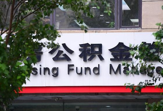 怎样用公积金买二手房子_涉县公积金代办在职离职封存服务